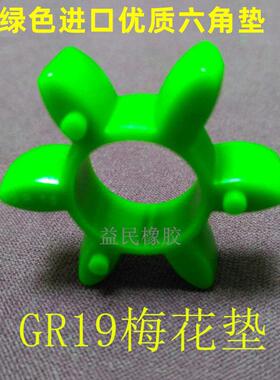 德国KTR六角联轴器ROTEX19减震块GS19弹性体胶块 绿色GR19梅花垫