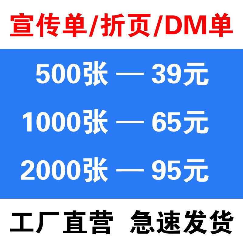 大批量承接A453宣传单印刷自来稿双面印刷海报单页彩页折页制作