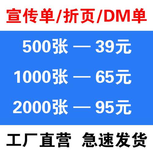 大批量承接A453宣传单印刷自来稿双面印刷海报单页彩页折页制作