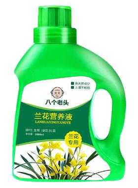 卉兰花专用浓缩营养液植物花花WBR肥君兰蝴蝶兰用液子体肥现货通