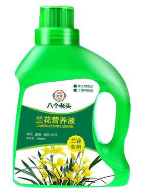 卉兰花专用浓缩营养液植物花花WBR肥君兰蝴蝶兰用液子体肥现货通