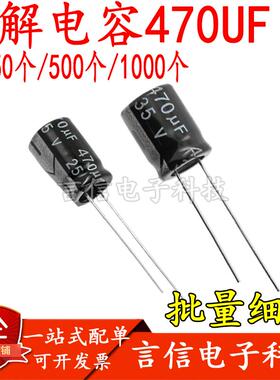 1包1000只10V16V25V35V50V63V100V200V470UF全新正品铝电解电容