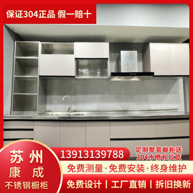 苏州康成定制304不锈钢台面304不锈钢整体厨柜厂家直销厨房橱柜
