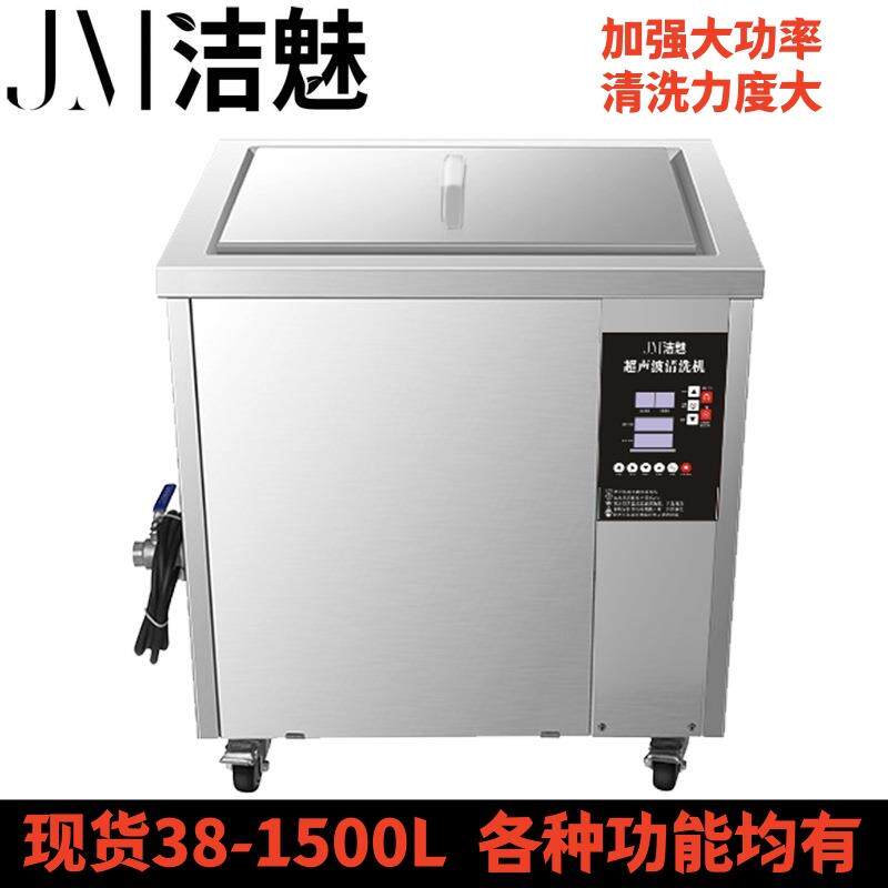 JIEMEI洁魅超声波清洗机ABS阀体五金阀门流体配件清洗除油清洗器