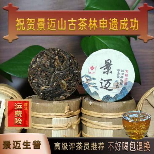 景迈山普洱茶生茶小茶饼云南茶叶普洱古茶林域邦古树生普洱茶40克
