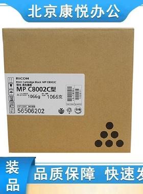 理光MPC8002C原装粉盒 MPC8002C碳粉 MPC6502sp粉盒MPC8002SP粉盒