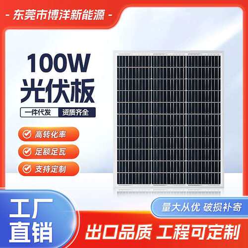 100W单多晶太阳能板发电板电池板光伏发电系统充电板12V18V家用