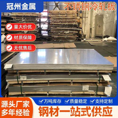 厂家现货销售304不锈钢冷轧板316l冷轧不锈钢板可切割油磨拉丝