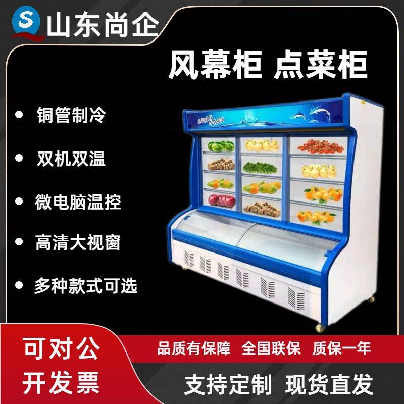 自助火锅喷雾风幕柜麻辣烫串串香商用蔬菜点菜柜冷藏保鲜展示