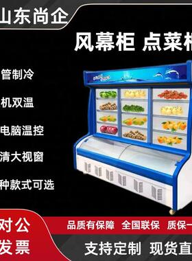 自助火锅喷雾风幕柜麻辣烫串串香商用蔬菜点菜柜冷藏保鲜展示