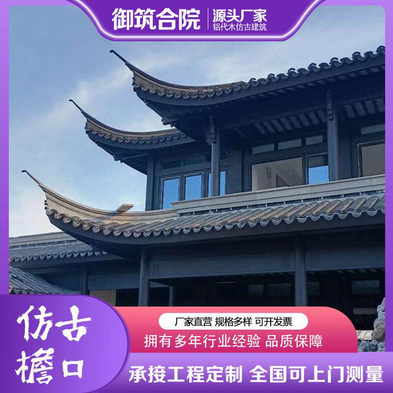 定制铝合金护栏挂落檐口仿古构件铝木荷包椽茶壶档封檐板铝制