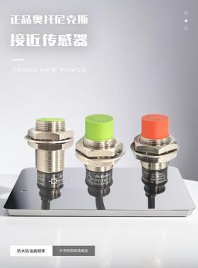Onix圆柱形M18接近开关Pr18-8Dn 8Dp 8Do 5Dp传感器正品