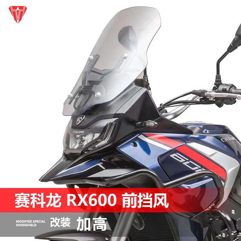适用赛科龙RX600 401挡风玻璃改装加高透明前风挡护胸挡雨板配件