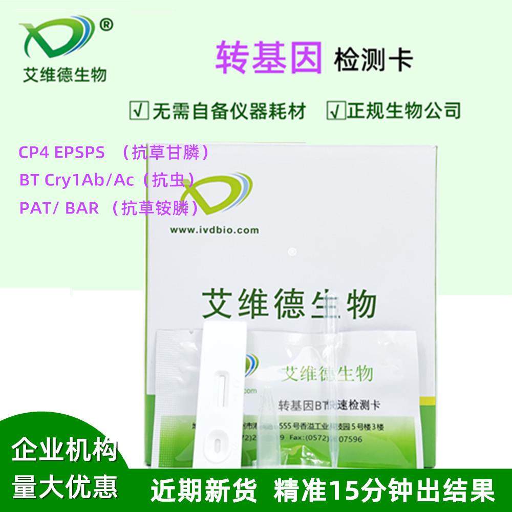 检测试纸卡大豆玉米种子谷物水稻抗虫除草剂BT CP4 BAR,五金/工具,其它仪表仪器,淘宝优惠券,粉丝福利购,淘宝优惠卷