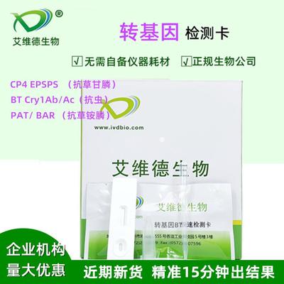 转基因检测试纸卡大豆玉米种子谷物水稻抗虫除草剂BT CP4 BAR