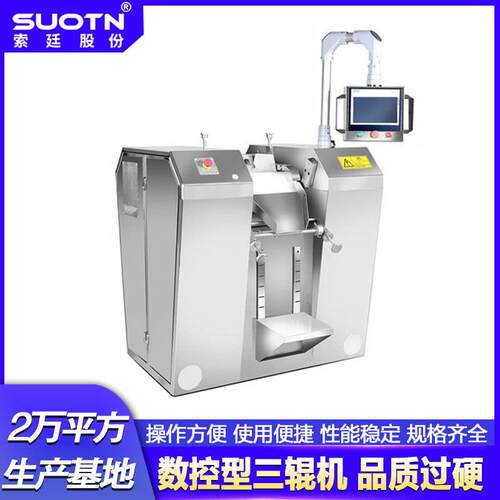 厂家直销供应数控型液压三辊研磨机化妆品涂料色浆口红三辊机