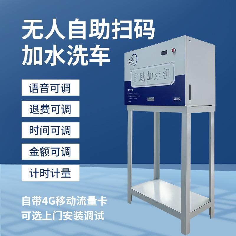 24小时无人值守自助扫码大货车加水机自动洗车抽水机智能计时收费,五金/工具,开关电源,淘宝优惠券,粉丝福利购,淘宝优惠卷