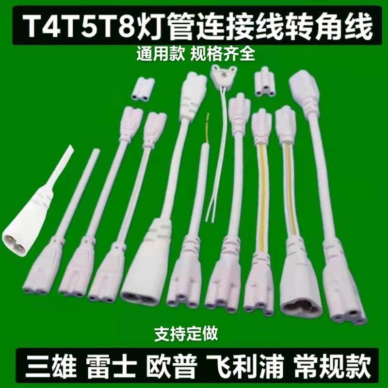 T5T8连接线双插头LED灯管支架转接线灯箱转角公母延长插头电源线.,家装灯饰光源,LED灯管,淘宝优惠券,粉丝福利购,淘宝优惠卷