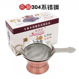 精密304不銹鋼茶漏底座套組茶隔茶濾泡茶葉過濾網漏網器茶具配件