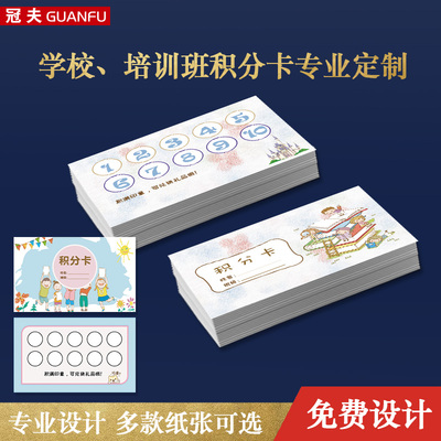 定制培训机构积分卡儿童奖励卡片纸质印刷学生集章卡订做制作兴趣
