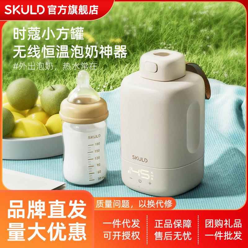 skuld时蔻恒温热水壶婴儿专用恒温泡奶杯智能外出便携式冲调奶器