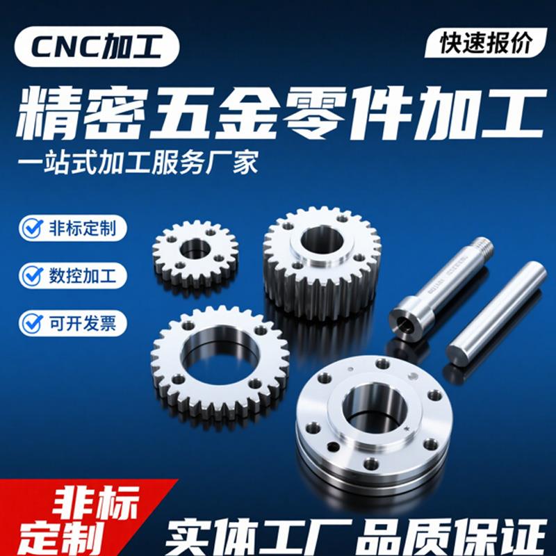 cnc加工铝合金不锈钢黄铜数控车铣铝件精密五金非标零件定做
