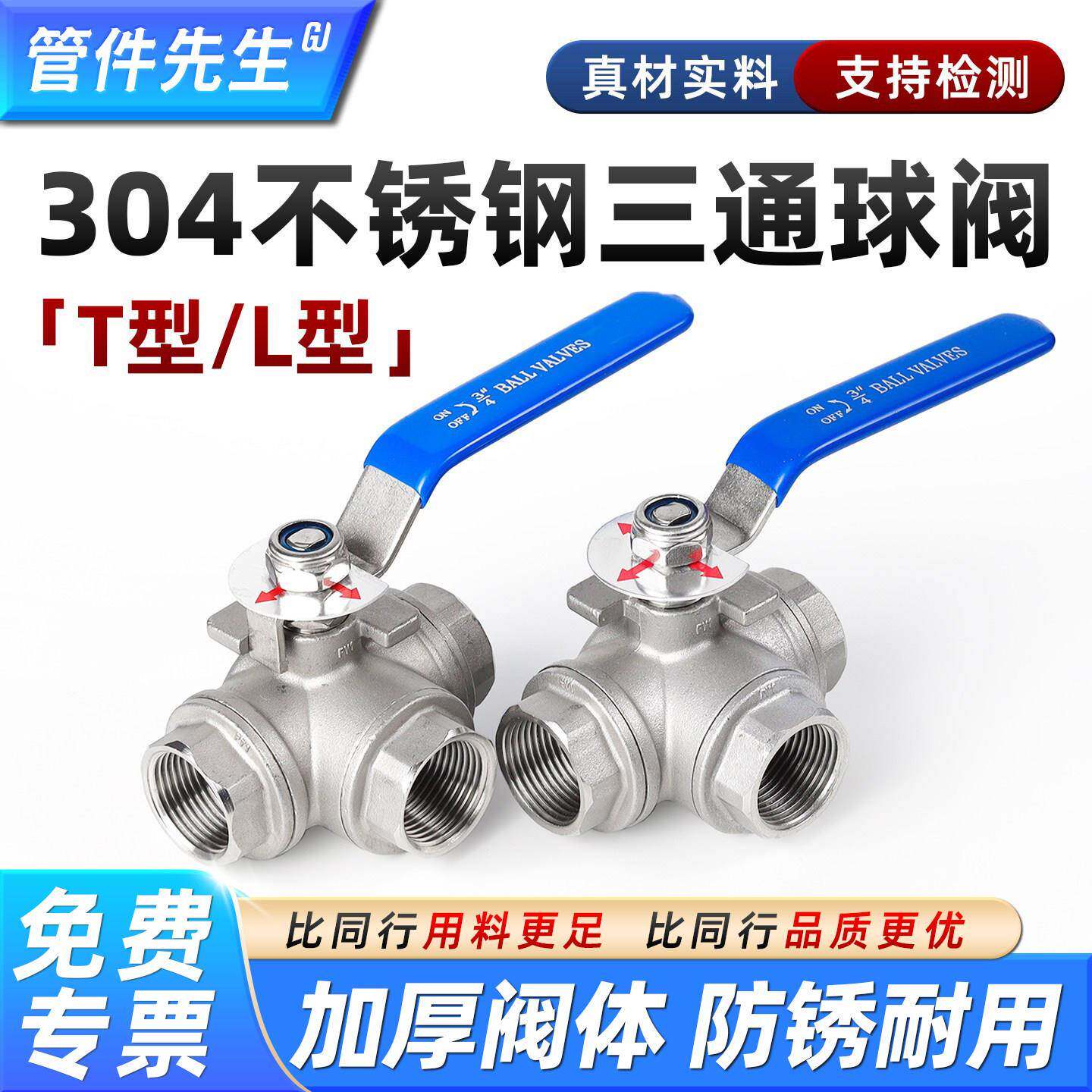 304不锈钢三通球阀带开关L/T型丝扣一进二出切换内丝阀门4/6分1寸图片