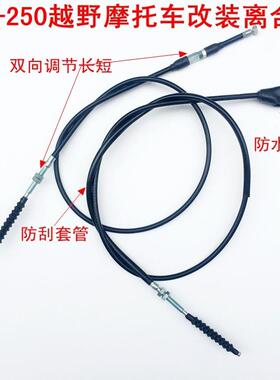 越野机车改装150-250波速尔T8 CQR白菜省力把离合线 线 离合器拉
