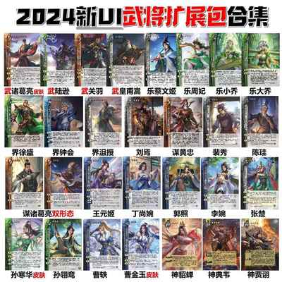 三国手杀新UI武将扩展包曹髦十周年神将谋黄忠武诸葛陆逊皇甫嵩
