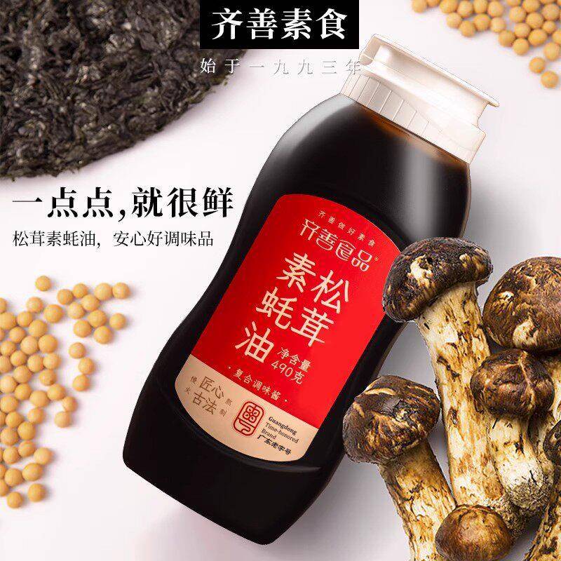 松茸素蚝油齐善素食松茸素蚝油560g挤挤瓶纯素调味料炒菜调味