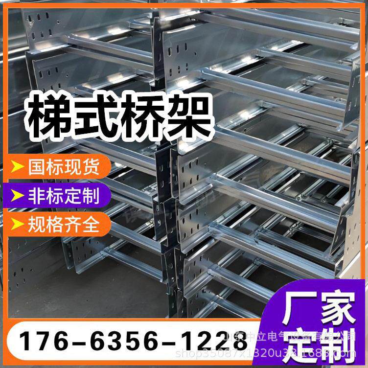 工厂直供梯级式T型桥架不锈钢铝合金梯式桥架光伏热浸锌梯式桥架
