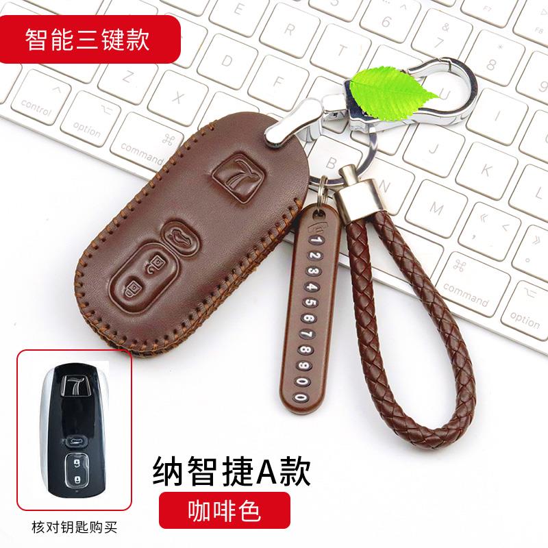 纳智捷钥匙包优6U6大7U7SUV纳5U5S5汽车钥匙真皮保护套金属锁匙扣