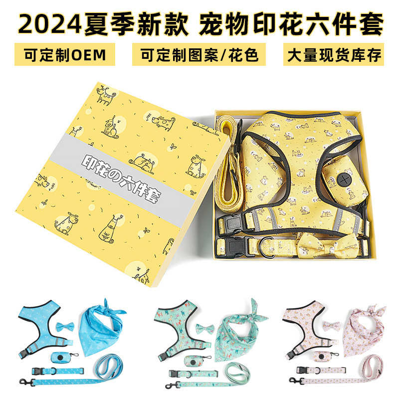 2025厂家直销宠物狗狗牵引绳胸背带蝴蝶结垃圾包方巾项圈六件套