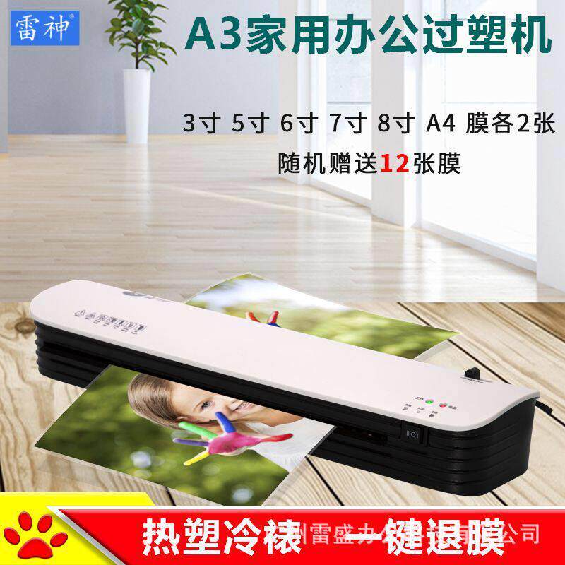 A3A4照片塑封机公家庭通用全自动热塑封膜机相片过塑机