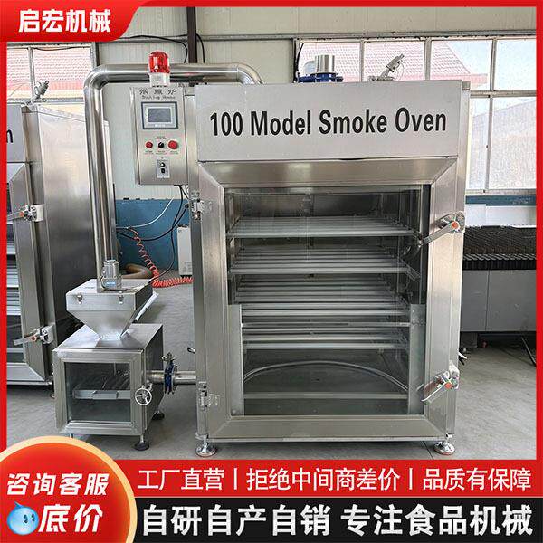 全自动腊肉烟熏炉肉制品红肠烟熏机多功能熟食烘烤上色一体炉