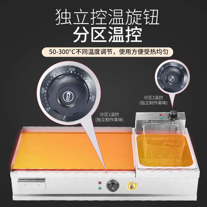商用电扒炉手抓饼机器铁板烧油炸锅一体机烤冷面小吃设备扒炉炸炉