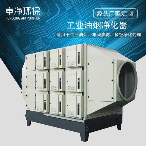 工业油烟净化器静电式油雾收集冷镦机热处理走心机压铸机油雾收集