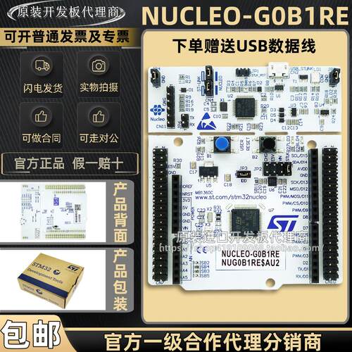 现货 NUCLEO-G0B1RE MCU Nucleo-64开 发板 STM32G0B1RET6微控制