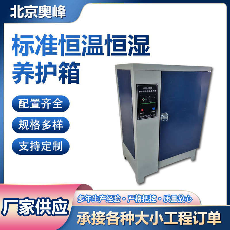 SHBY-40B标准恒温恒湿养护箱水泥混凝土试件标准养护箱