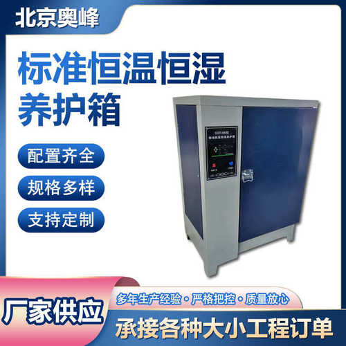 标准恒温恒养护箱40b试件标准养护湿shby混凝土水泥-箱