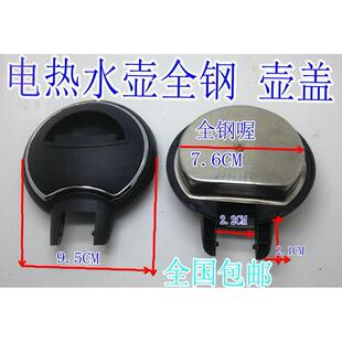 电热水壶盖子配件配大全烧水壶电茶壶上盖通用配盖全钢各品牌通用