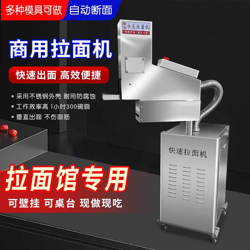 全自动液压拉面机饸饹面机商用不锈钢立式面条机现压牛肉面压面机