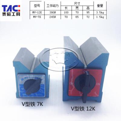 磁性V型台磁性三角台磁力座线切割磁铁磁性V型块MV-7K/12K