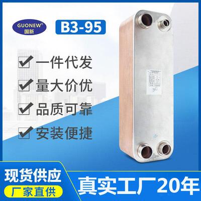 空调冷水机热泵冷凝蒸发氟水热交换不锈钢板换钎焊板式换热器厂家