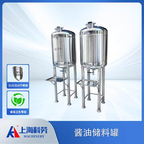 不锈钢高位储料罐暂存罐酱油食醋储液罐白酒葡萄酒密封罐