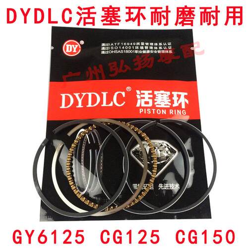 摩托车东亚活塞环WS110 GY6125 CG125 CG150活塞环DLC活塞环DYDLC