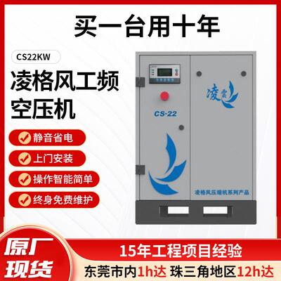 永磁变频空压机CS22KW格风工频空压机工业级低噪节能空气压缩机