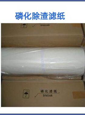 磷化滤纸 磷化除渣滤纸 FK4磷化过滤纸 FK2磷化过滤纸