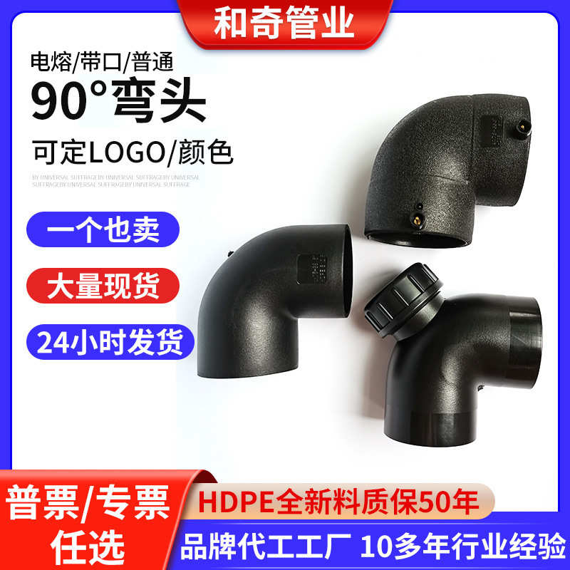pe虹吸同层排水管件电熔90度直角弯头110电熔弯等径直通开口弯头