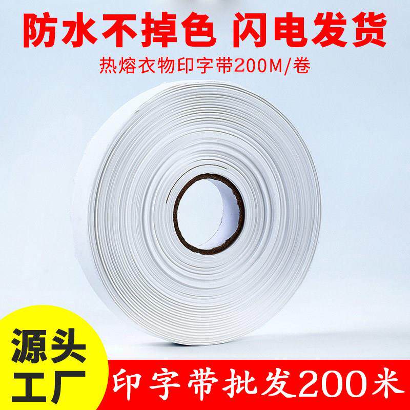 儿童印章名字防水黑色衣物印字带熨烫热熔贴可缝可烫姓名贴衣服